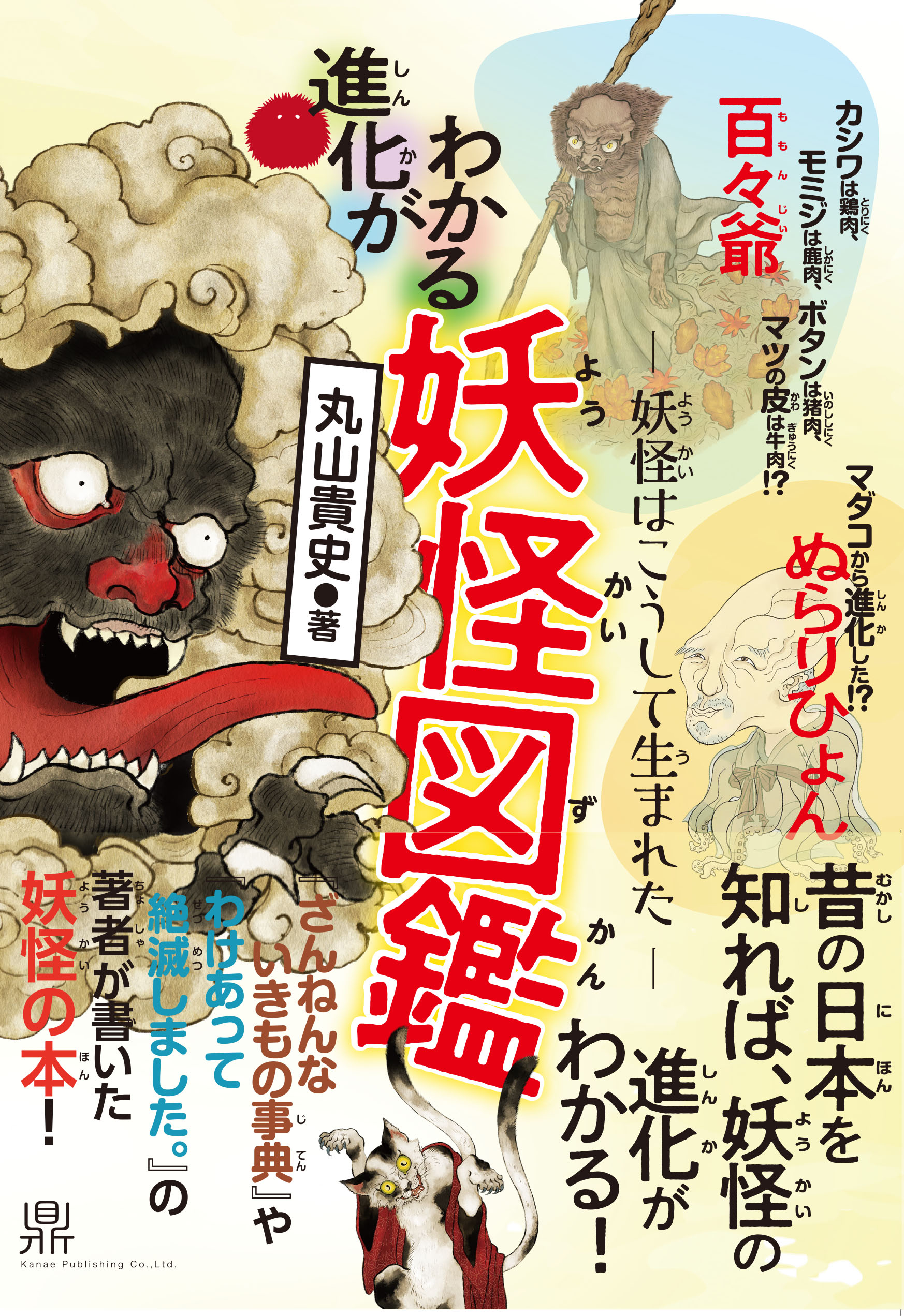 妖怪イラストレーター　化け猫イラスト　和風イラストレーター　日本画イラストレーター