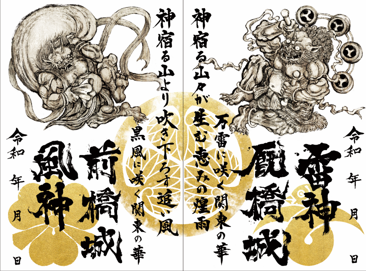 風神雷神図　御城印イラストレーター　鬼イラストレーター　和風イラストレーター　妖怪イラストレーター　水墨画イラストレーター　日本画イラストレーター